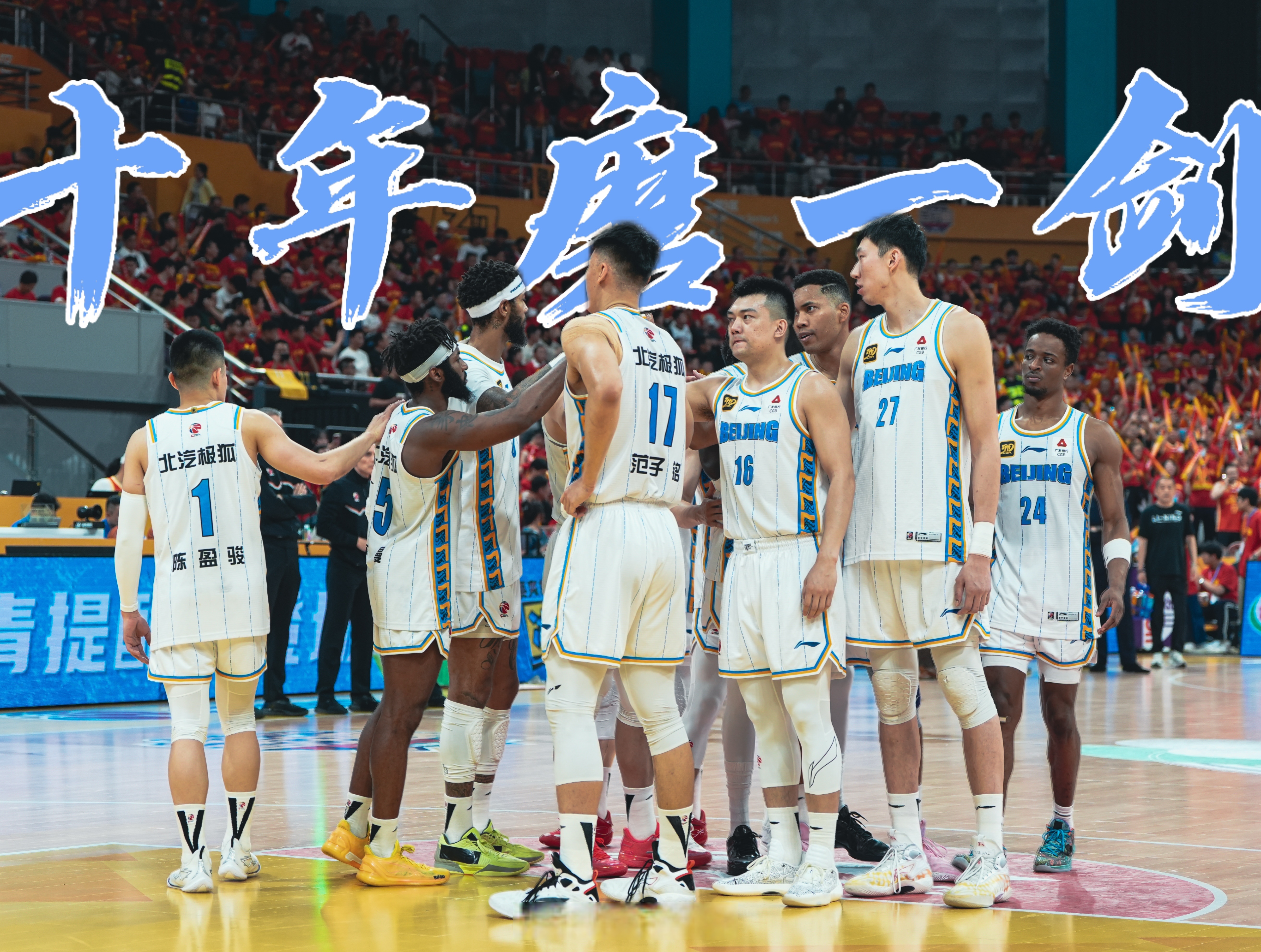 开云体育入口-北京首钢发布备战花絮,集结日远射贴柱,NBA总决赛任务艰巨,赛程密集仍需轮换的简单介绍
